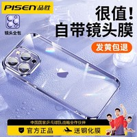 PISEN 品胜 苹果14手机壳自带镜头膜iPhone13ProMax透明软壳14Plus全包壳