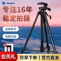 Fotopro 富图宝 8300微单相机三脚架手机单反直播VLOG抖音拍摄短视频支架