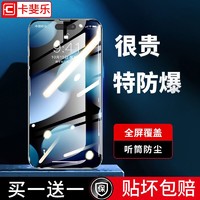 CAFELE 卡斐乐 苹果15钢化膜全屏覆盖适用iPhone13promax手机12高清14贴膜