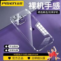 PISEN 品胜 苹果14手机壳硅胶iPhone13ProMax透明14Plus带镜头膜全包防摔