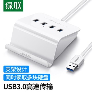 UGREEN 绿联 USB3.0分线器HUB集线器带电源多功能电脑USB多口扩展器接头