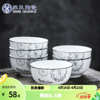 苏氏陶瓷 米饭碗 蒲公英简约家用陶瓷碗5英寸6只装套装餐具