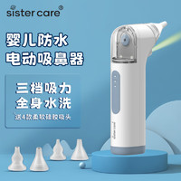 sister care 婴儿电动吸鼻器宝宝洗鼻器新生儿童鼻屎鼻涕清洁器可充电吸鼻神器 电动吸鼻（蓝色）