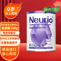 防伪可查速发】纽瑞优neurio系列乳铁蛋白免疫版蓝钻版白金版zx 免疫版120g/罐