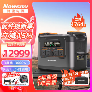 Newsmy 纽曼 s3000移动户外电源3度电220V 3000W大容量大功率快充1.5h充满储能电源自驾露营野营应急备用