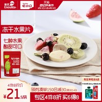 Enoulite 英氏 忆小口儿童零食每日冻干水果片 7种混合干果脆