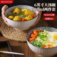 MAXCOOK 美厨 陶瓷碗 家用大汤碗面碗餐盘子 日式米饭碗釉下彩陶瓷餐具 6寸碗2只装 MCTC9685