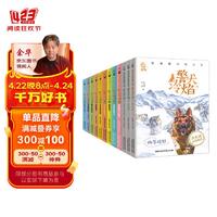 沈石溪动物小说·警犬冷焰（1-12册）黄金蟒之子的复仇...寻找消失的象群、撕裂狼群、钻石狒狒