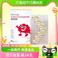 88VIP：Wellingo 伟灵格 英氏伟灵格DHA海藻油帝斯曼lifes胶囊儿童营养品7粒装