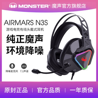 MONSTER 魔声 AIRMARS N3S专业游戏耳机 USB7.1立体声耳麦头戴
