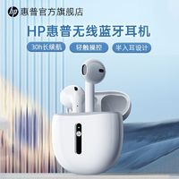 百亿补贴：HP 惠普 H10H蓝牙耳机无线半入耳式新款正版适用华为小米降噪超长续航