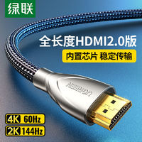 UGREEN 绿联 hdmi2.0高清线电脑显示器线屏4k电视主机投影笔记本视频线