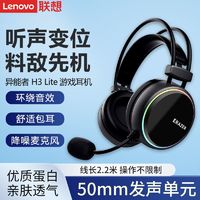 Lenovo 联想 异能者H3 Lite头戴式耳机电脑带麦LED炫彩灯光吃鸡游戏耳麦