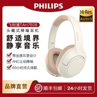 PHILIPS 飞利浦 TAH7508蓝牙耳机头戴式主动降噪耳机网课音乐游戏电脑手机