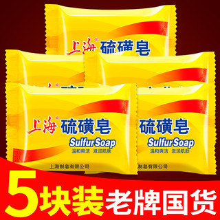 缪徕 上海硫磺皂 85g*2块