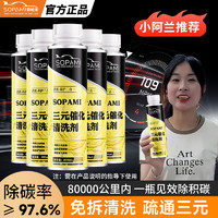 Sopami 三元催化清洗剂 200ml