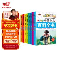 中国少年儿童百科全书全套8册儿童科普读物6-12岁注音版7-10小学生带拼音课外阅读书籍