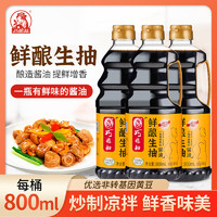 巧媳妇 CC巧媳妇鲜味生抽鲜酿生抽家用家用酿造酱油800ml*3