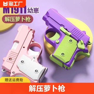 others 其他 重力1911幼崽玩具枪3d迷你初号机幼兽和幼年枪小萝卜刀解压萝卜枪