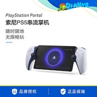百亿补贴：SONY 索尼 现货 索尼Playstation Portal主机 ps5串流掌机 PS portal游戏机
