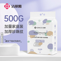 GRACE 洁丽雅 一次性洗脸巾毛巾悬挂式洁面巾干湿两用柔巾擦脸巾500g/包168抽