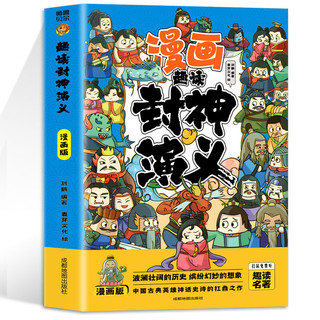 如果历史是一群喵全套13册正版肥志著 大明皇朝小学生漫画历史故事书籍