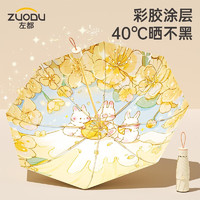 ZUODU 左都 太阳伞折叠伞遮阳伞防紫外线伞晴雨两用雨伞手动便携防晒伞 心想是橙