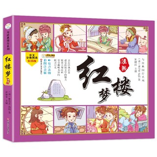 移动端：小笨熊 四大名著四格漫画红楼梦 彩图注音 古典名著 漫画有声伴读6-9岁(中国环境标志产品 绿色印刷)