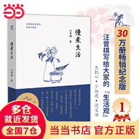 慢煮生活 汪曾祺写给大家的生活观 30万册畅销纪念版 麦家、贾平凹、莫言、冯唐盛赞之作