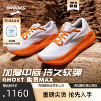 布鲁克斯BROOKS跑步男鞋夏季透气运动鞋缓震厚底跑鞋Ghost Max幽灵 白色/桔红 44.5