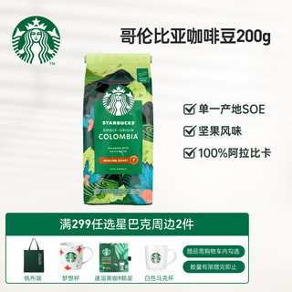 STARBUCKS 星巴克 哥伦比亚咖啡豆200g中度烘焙黑咖啡坚果风味 可做13杯