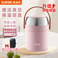 SUPOR 苏泊尔 保温饭盒桶秋冬季24小时超长 桃夭粉 3层 1.7L