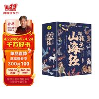 移动端：写给孩子的山海经漫画版全套共6册 彩图注音版有声伴读