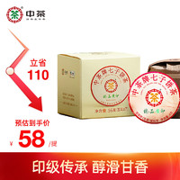 中茶茶叶普洱茶臻品黄印生茶云南七子饼茶56g(8gx7饼) 源头直发