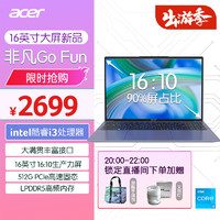 acer 宏碁 非凡Go Fun 16英寸轻薄本