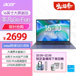 acer 宏碁 非凡Go Fun 16英寸轻薄本