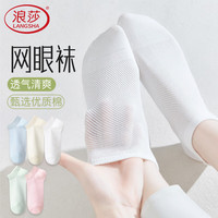 浪莎袜子女10双棉质网眼袜夏季薄款吸汗透气女士浅口船袜短袜 款三 白色10