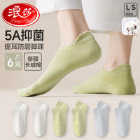 浪莎袜子女船袜6双纯棉5A级抗菌夏季薄款短袜浅口隐形袜防磨脚女袜 【纯棉抗菌】芽绿2天蓝2白色2