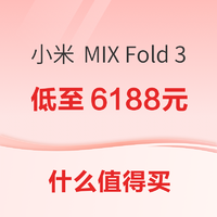 小米 MIX Fold 3 将跌下6K价位？一起来看看~