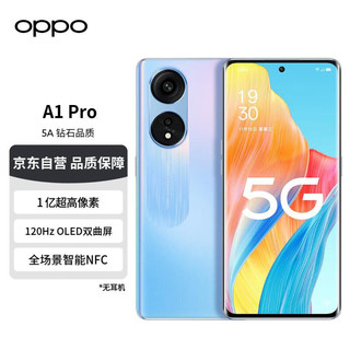 OPPO A1 Pro 5G手机 8GB+128GB 朝雨蓝