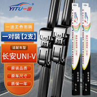 YITU 一途 雨刮器雨刷器适用于长安UNI-V雨刮片原厂原装尺寸A级胶条1对装