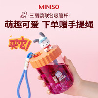 MINISO 名创优品 三丽鸥带提绳水杯学生吸管杯可爱水杯便携520ml