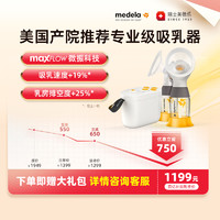 medela 美德乐 高端电动吸奶器新风韵双边原装进口吸乳器