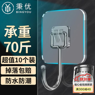 秉优 大挂钩粘钩10个装 强力无痕特大厨房浴室免打孔免钉贴门后挂衣钩