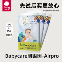 babycare 弱酸airpro纸尿裤6片试用装S2/M2/L2片*3包婴儿尿不湿