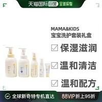 Mama&Kids 日本直邮MamaKids新版婴儿洗发液沐浴露乳液面霜保湿滋润洗护套装