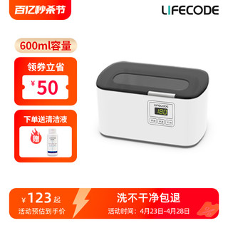 LIFECODE 莱科德 超声波清洗机洗眼镜机牙套首饰手表清洗器隐形眼镜清洗机