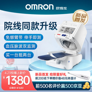 OMRON 欧姆龙 电子血压计高精准全自动医用专业臂筒式家用测量血压测量仪HEM-1026