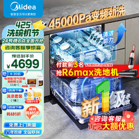 美的（Midea）洗碗机嵌入式H60S双驱变频大容量15套家用独立式洗碗消毒热风烘干一体机全自动一级水效免费橱改