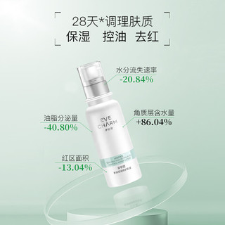 伊肤泉参泌控油修护乳液 保湿护肤品男女可用 50ml/瓶